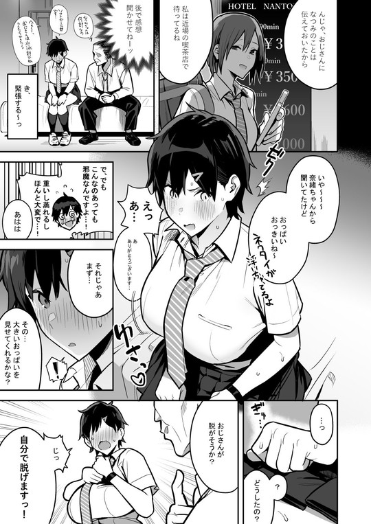 処女部活JKパパ活【健康優良ボーイッシュ少女パパ活をする。】エノキドォの画像 処女部活JKパパ活【健康優良ボーイッシュ少女パパ活をする。】エノキドォの画像