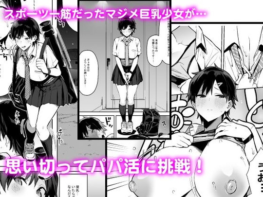 処女部活JKパパ活【健康優良ボーイッシュ少女パパ活をする。】エノキドォの画像 処女部活JKパパ活【健康優良ボーイッシュ少女パパ活をする。】エノキドォの画像