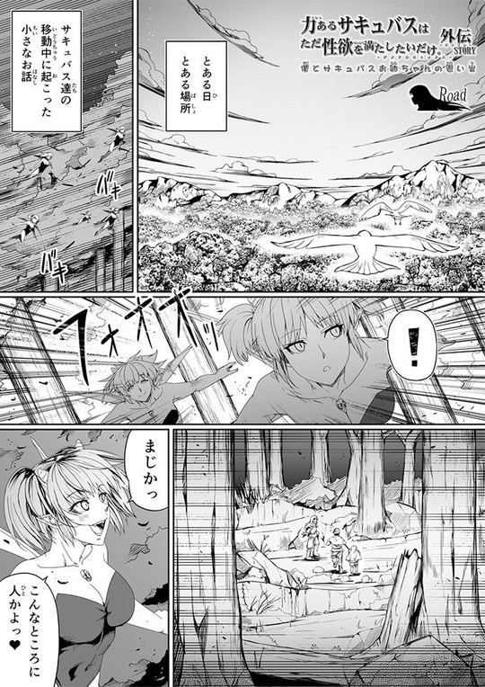 【おねショタ】僕とサキュバスお姉ちゃんの思い出 =力あるサキュバスは性欲を満たしたいだけ外伝story=|Road=ロード=の画像 【おねショタ】僕とサキュバスお姉ちゃんの思い出 =力あるサキュバスは性欲を満たしたいだけ外伝story=|Road=ロード=の画像