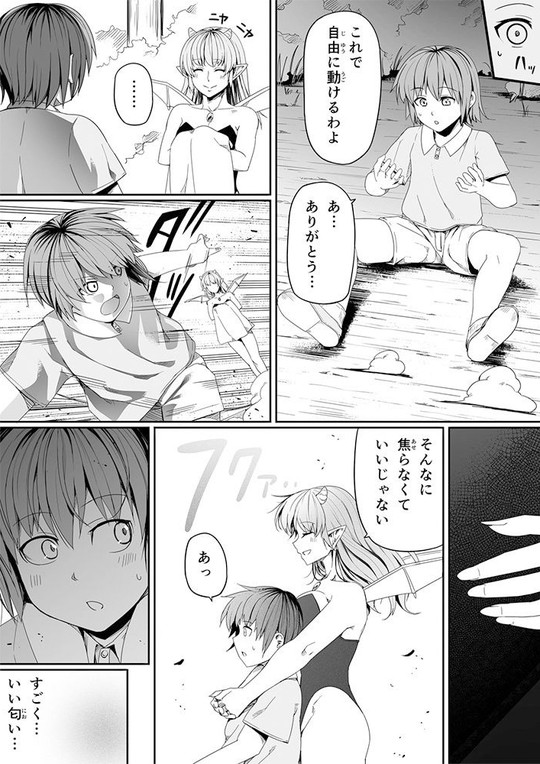 【おねショタ】僕とサキュバスお姉ちゃんの思い出 =力あるサキュバスは性欲を満たしたいだけ外伝story=|Road=ロード=の画像 【おねショタ】僕とサキュバスお姉ちゃんの思い出 =力あるサキュバスは性欲を満たしたいだけ外伝story=|Road=ロード=の画像