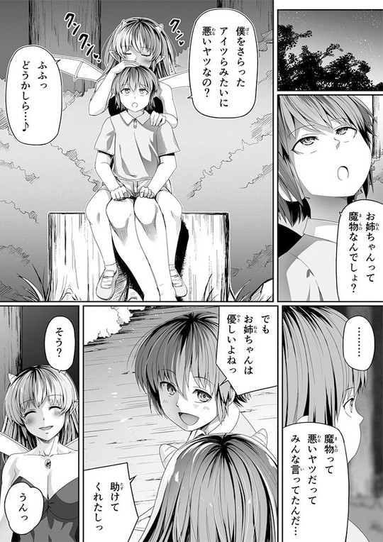 【おねショタ】僕とサキュバスお姉ちゃんの思い出 =力あるサキュバスは性欲を満たしたいだけ外伝story=|Road=ロード=の画像 【おねショタ】僕とサキュバスお姉ちゃんの思い出 =力あるサキュバスは性欲を満たしたいだけ外伝story=|Road=ロード=の画像