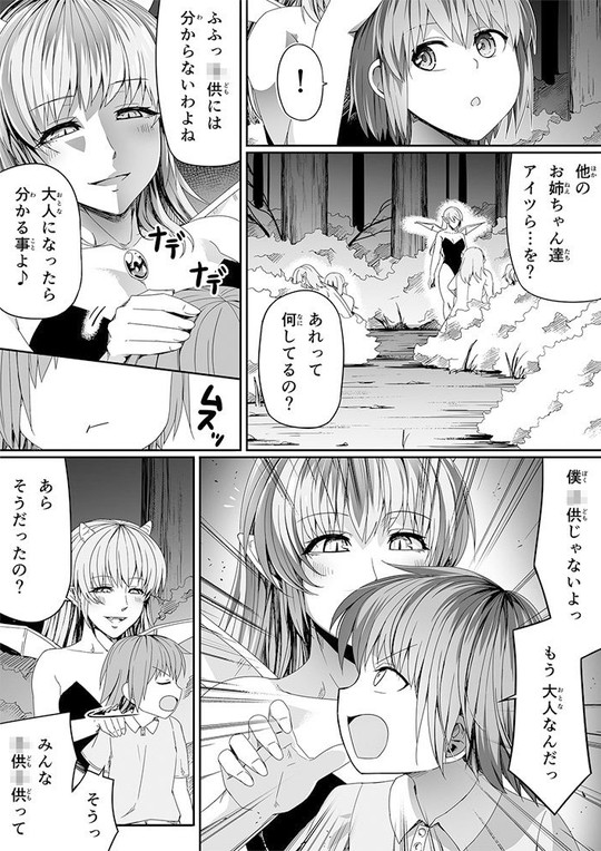 【おねショタ】僕とサキュバスお姉ちゃんの思い出 =力あるサキュバスは性欲を満たしたいだけ外伝story=|Road=ロード=の画像 【おねショタ】僕とサキュバスお姉ちゃんの思い出 =力あるサキュバスは性欲を満たしたいだけ外伝story=|Road=ロード=の画像