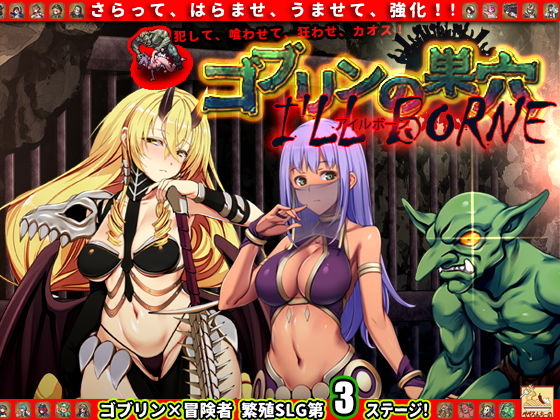 ゴブリン繁殖SLG【ゴブリンの巣穴 I’ll borne patch.3】ぺぺろんちーのの画像 ゴブリン繁殖SLG【ゴブリンの巣穴 I’ll borne patch.3】ぺぺろんちーのの画像