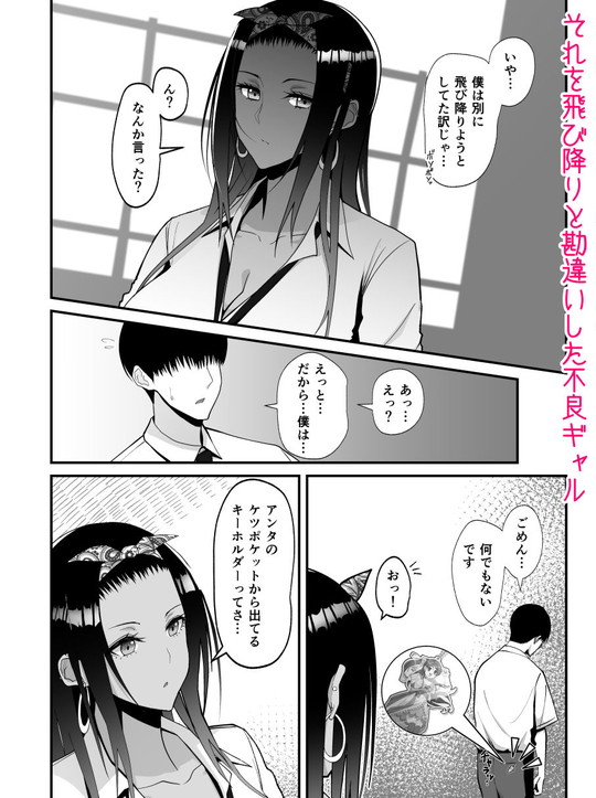 黒ギャルJK【オタクに優しいギャルとイチャラブする話】はらぺこ定食/すえゆうの画像 黒ギャルJK【オタクに優しいギャルとイチャラブする話】はらぺこ定食/すえゆうの画像