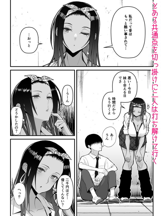 黒ギャルJK【オタクに優しいギャルとイチャラブする話】はらぺこ定食/すえゆうの画像 黒ギャルJK【オタクに優しいギャルとイチャラブする話】はらぺこ定食/すえゆうの画像