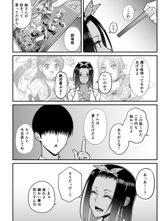 黒ギャルJK【オタクに優しいギャルとイチャラブする話】はらぺこ定食/すえゆうの画像 黒ギャルJK【オタクに優しいギャルとイチャラブする話】はらぺこ定食/すえゆうの画像