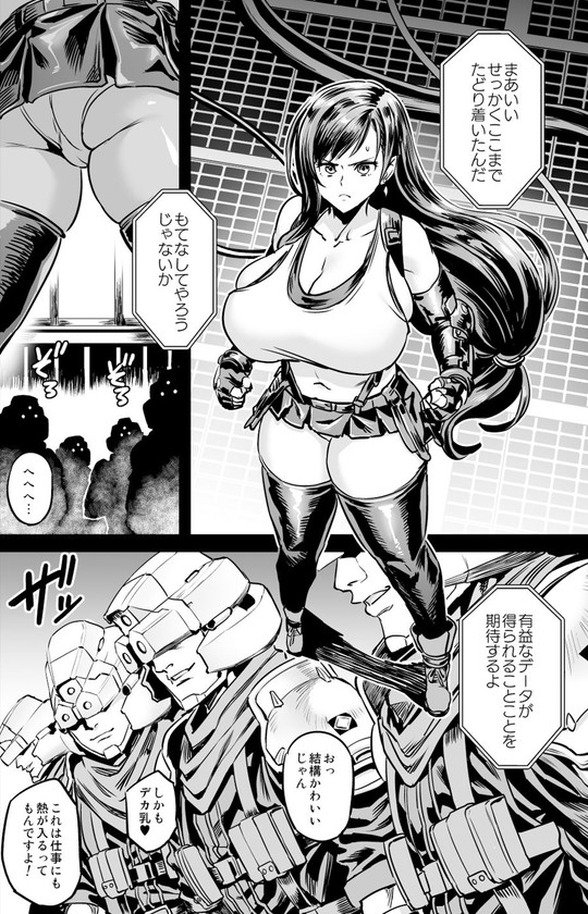 FF7ティファ輪姦&異種姦【デカ乳テロリストの更生交配実験】OVing/おぶいの画像 FF7ティファ輪姦&異種姦【デカ乳テロリストの更生交配実験】OVing/おぶいの画像