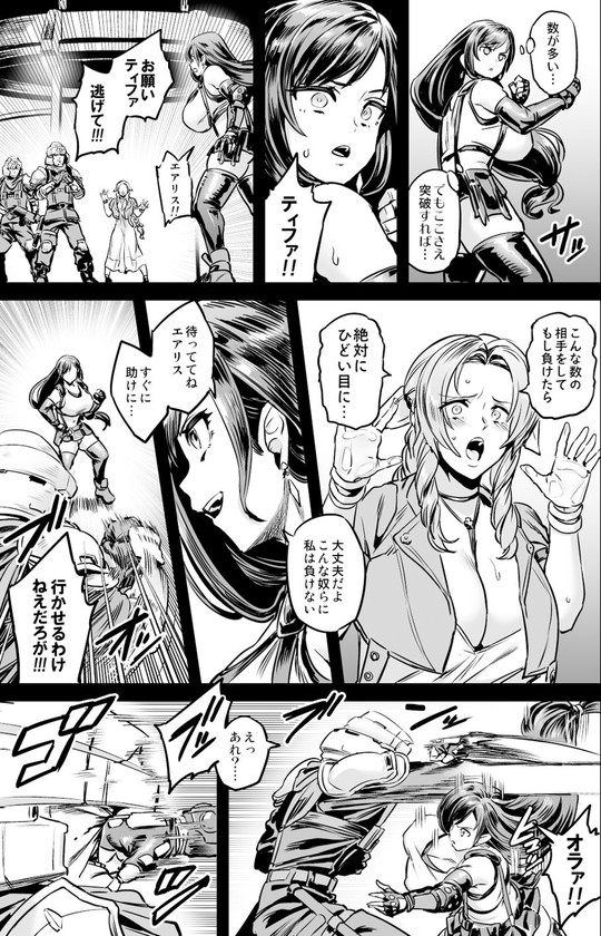 FF7ティファ輪姦&異種姦【デカ乳テロリストの更生交配実験】OVing/おぶいの画像 FF7ティファ輪姦&異種姦【デカ乳テロリストの更生交配実験】OVing/おぶいの画像