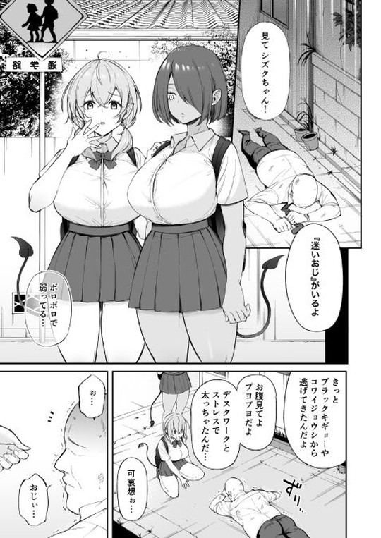 童貞おじさん、JKサキュバスに飼われる【おじピとサキュバス】とりのすの画像 童貞おじさん、JKサキュバスに飼われる【おじピとサキュバス】とりのすの画像