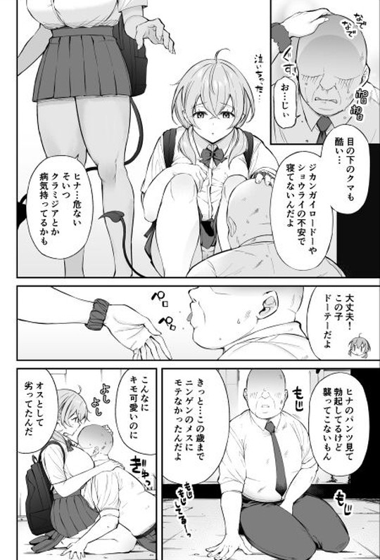 童貞おじさん、JKサキュバスに飼われる【おじピとサキュバス】とりのすの画像 童貞おじさん、JKサキュバスに飼われる【おじピとサキュバス】とりのすの画像