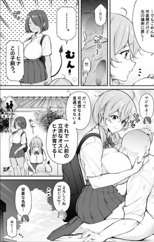 童貞おじさん、JKサキュバスに飼われる【おじピとサキュバス】とりのすの画像 童貞おじさん、JKサキュバスに飼われる【おじピとサキュバス】とりのすの画像