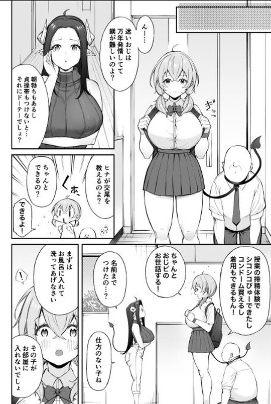 童貞おじさん、JKサキュバスに飼われる【おじピとサキュバス】とりのすの画像 童貞おじさん、JKサキュバスに飼われる【おじピとサキュバス】とりのすの画像