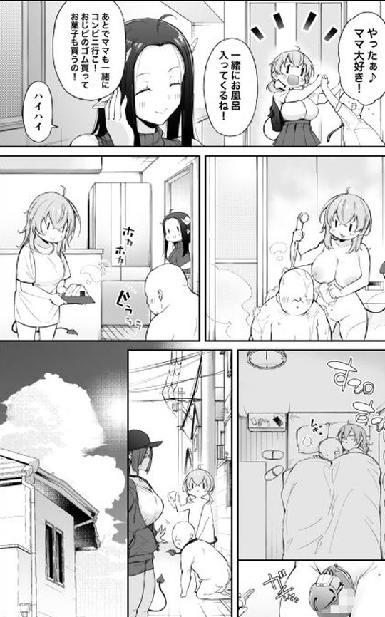童貞おじさん、JKサキュバスに飼われる【おじピとサキュバス】とりのすの画像 童貞おじさん、JKサキュバスに飼われる【おじピとサキュバス】とりのすの画像