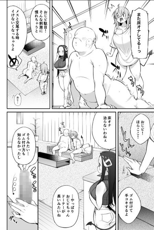 童貞おじさん、JKサキュバスに飼われる【おじピとサキュバス】とりのすの画像 童貞おじさん、JKサキュバスに飼われる【おじピとサキュバス】とりのすの画像