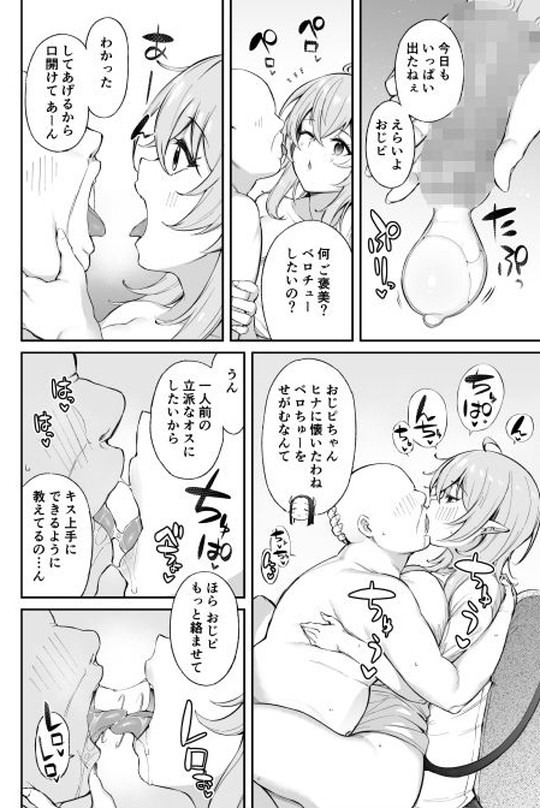 童貞おじさん、JKサキュバスに飼われる【おじピとサキュバス】とりのすの画像 童貞おじさん、JKサキュバスに飼われる【おじピとサキュバス】とりのすの画像
