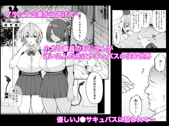 童貞おじさん、JKサキュバスに飼われる【おじピとサキュバス】とりのすの画像 童貞おじさん、JKサキュバスに飼われる【おじピとサキュバス】とりのすの画像