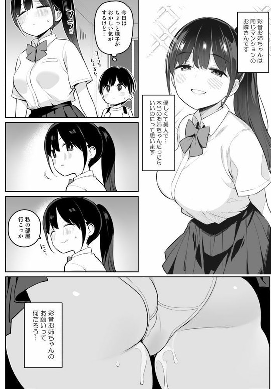 おねショタ【身近なお姉さんがサキュバスだったので搾精されるお話】ひぐま屋/野良ヒグマの画像 おねショタ【身近なお姉さんがサキュバスだったので搾精されるお話】ひぐま屋/野良ヒグマの画像