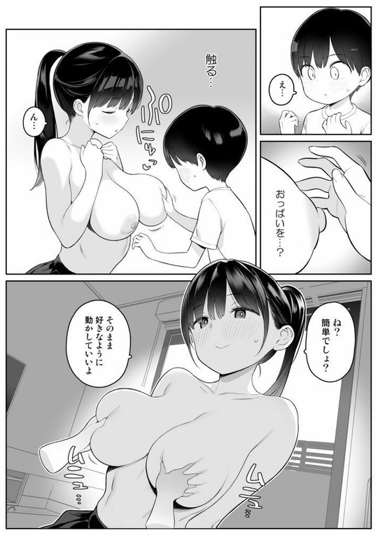 おねショタ【身近なお姉さんがサキュバスだったので搾精されるお話】ひぐま屋/野良ヒグマの画像 おねショタ【身近なお姉さんがサキュバスだったので搾精されるお話】ひぐま屋/野良ヒグマの画像