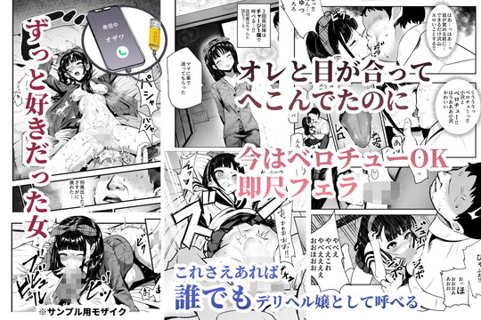 【JKデリヘル】もしもデリヘルEX オレをバイキン扱いした女とずっと好きだった女を肉便器デリヘル|にゅう工房/ミシマサイコの画像 【JKデリヘル】もしもデリヘルEX オレをバイキン扱いした女とずっと好きだった女を肉便器デリヘル|にゅう工房/ミシマサイコの画像
