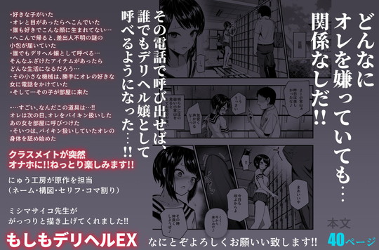 【JKデリヘル】もしもデリヘルEX オレをバイキン扱いした女とずっと好きだった女を肉便器デリヘル|にゅう工房/ミシマサイコの画像 【JKデリヘル】もしもデリヘルEX オレをバイキン扱いした女とずっと好きだった女を肉便器デリヘル|にゅう工房/ミシマサイコの画像