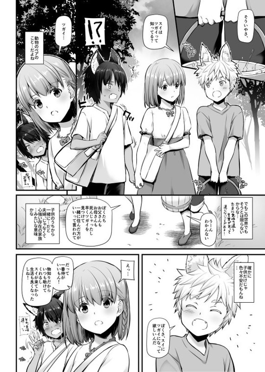 【女主人公異世界転生ケモ耳逆ハーレム】ツガイの仔 DLO-20|Digital Lover/なかじまゆかの画像 【女主人公異世界転生ケモ耳逆ハーレム】ツガイの仔 DLO-20|Digital Lover/なかじまゆかの画像