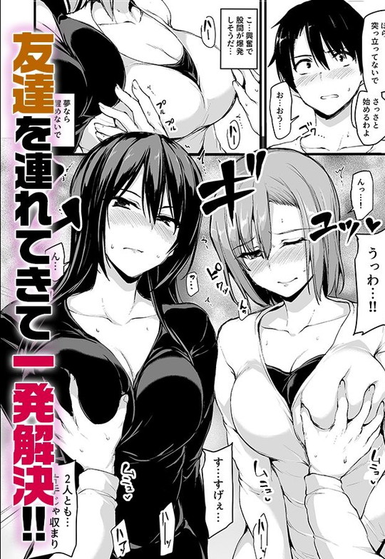 【巨乳ハーレム】巨乳が2人いないと勃起しない夫のために友達を連れてきた妻|しまぱん/立花オミナの画像 【巨乳ハーレム】巨乳が2人いないと勃起しない夫のために友達を連れてきた妻|しまぱん/立花オミナの画像