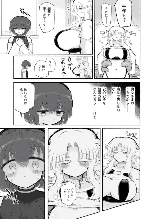 【おねショタ×触手×去勢×疑似排泄】幸せオナホ化1000年イチャイチャ計画。|蟻地獄/砂場の画像 【おねショタ×触手×去勢×疑似排泄】幸せオナホ化1000年イチャイチャ計画。|蟻地獄/砂場の画像