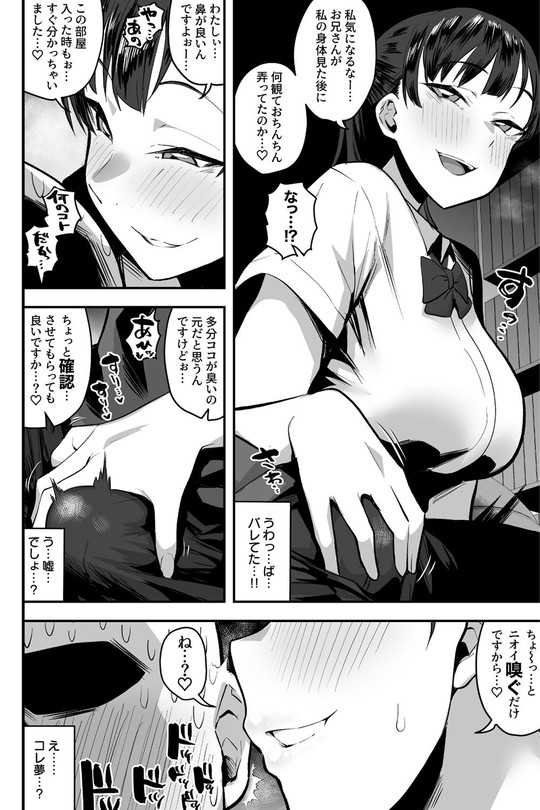 【においフェチJK】妹の友達がドスケベ体臭フェチ過ぎて、陰キャの俺と危険日中出しハメまくり|あのんの大洪水伝説/あのん2億年の画像 【においフェチJK】妹の友達がドスケベ体臭フェチ過ぎて、陰キャの俺と危険日中出しハメまくり|あのんの大洪水伝説/あのん2億年の画像