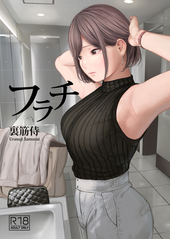 【お姉さんのオナニー覗き見→知り合ってセックス】フラチ|裏筋部屋/裏筋侍の画像 【お姉さんのオナニー覗き見→知り合ってセックス】フラチ|裏筋部屋/裏筋侍の画像