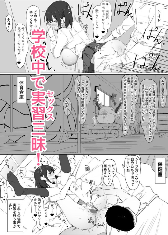【高校の授業でJKとセックス実習】性行為実習っ!|坂井の画像 【高校の授業でJKとセックス実習】性行為実習っ!|坂井の画像