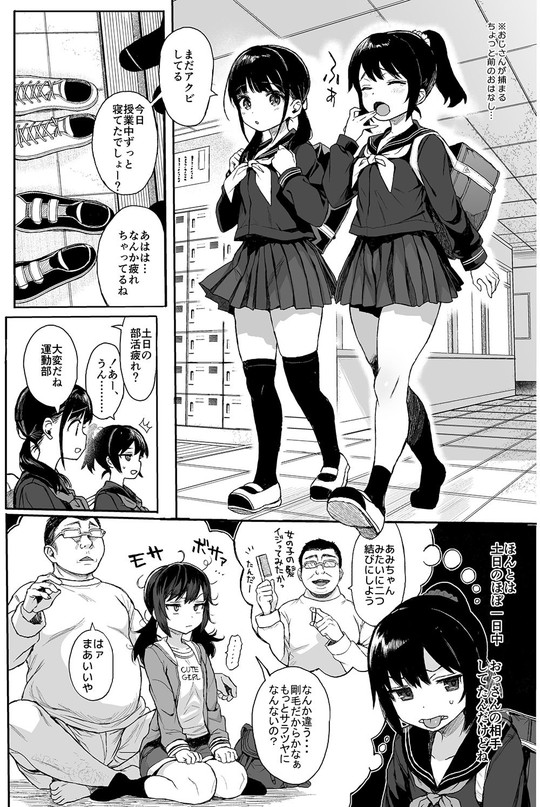 【コミケ100JC拉致新刊】JCわからせ性教育(美少女わからせ性教育)&性教育シリーズ総集編1|みくろぺえじ/黒本君の画像 【コミケ100JC拉致新刊】JCわからせ性教育(美少女わからせ性教育)&性教育シリーズ総集編1|みくろぺえじ/黒本君の画像