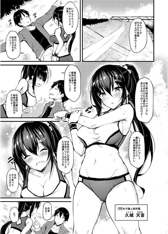 【陸上部JK寝取られ】彼女がセパレートをまとう理由シリーズ|もふれん亭/Xe(いくしー)の画像 【陸上部JK寝取られ】彼女がセパレートをまとう理由シリーズ|もふれん亭/Xe(いくしー)の画像