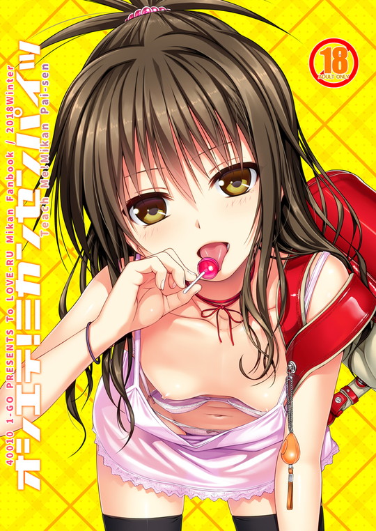 【ToLOVEる リト×美柑 他】Prototype Other Love(プロトタイプ・アザー・ラブ)|40010壱号/40010試作型の画像 【ToLOVEる リト×美柑 他】Prototype Other Love(プロトタイプ・アザー・ラブ)|40010壱号/40010試作型の画像