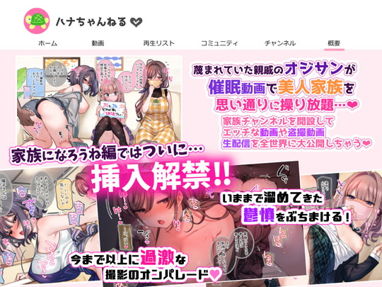 【メスガキJS&JK&母 エロYouTuber】催眠で家族がHなちゅーばー生活~家族になろうね編~|満開全席/満開開花の画像 【メスガキJS&JK&母 エロYouTuber】催眠で家族がHなちゅーばー生活~家族になろうね編~|満開全席/満開開花の画像