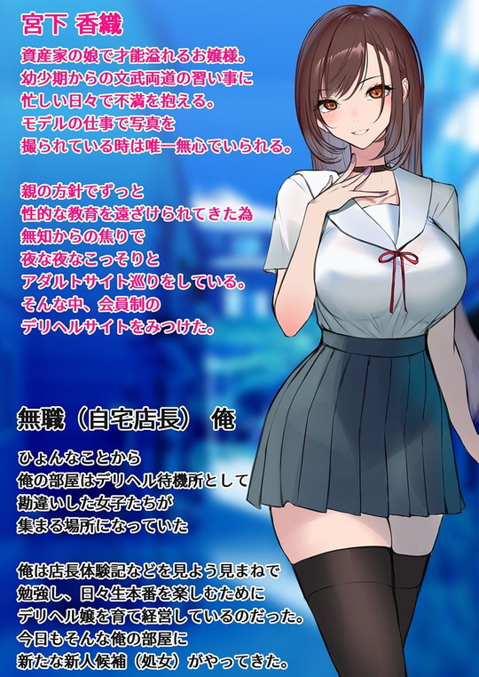 【JKデリヘル運営】デリヘル初日〜お嬢様 宮下さん〜|くすりゆび/黒結の画像 【JKデリヘル運営】デリヘル初日〜お嬢様 宮下さん〜|くすりゆび/黒結の画像