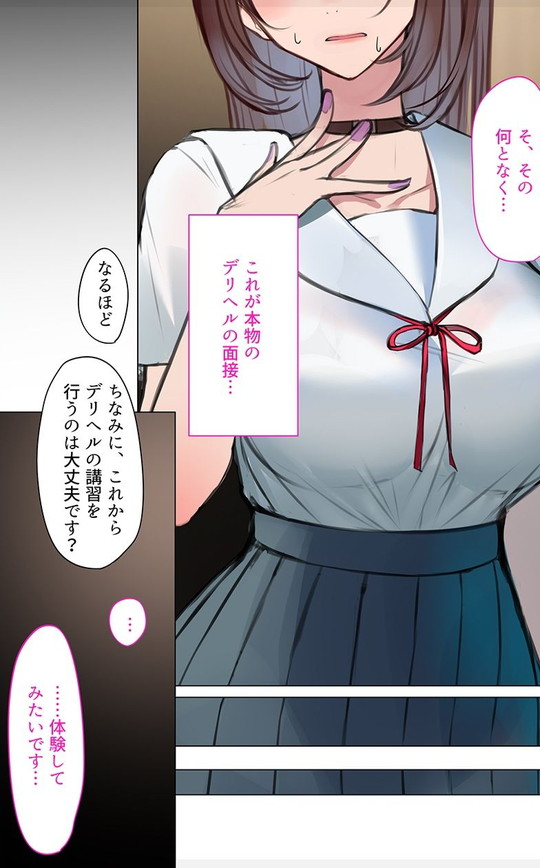 【JKデリヘル運営】デリヘル初日〜お嬢様 宮下さん〜|くすりゆび/黒結の画像 【JKデリヘル運営】デリヘル初日〜お嬢様 宮下さん〜|くすりゆび/黒結の画像
