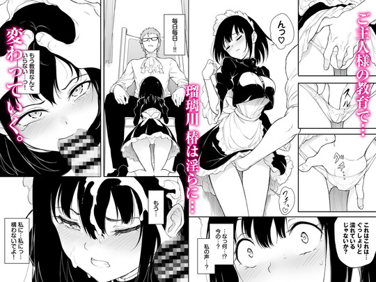 【没落令嬢エロメイド化】メイド教育3-没落貴族瑠璃川椿-|きょくちょ局/きょくちょの画像 【没落令嬢エロメイド化】メイド教育3-没落貴族瑠璃川椿-|きょくちょ局/きょくちょの画像