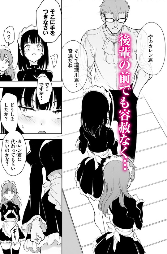 【没落令嬢エロメイド化】メイド教育3-没落貴族瑠璃川椿-|きょくちょ局/きょくちょの画像 【没落令嬢エロメイド化】メイド教育3-没落貴族瑠璃川椿-|きょくちょ局/きょくちょの画像