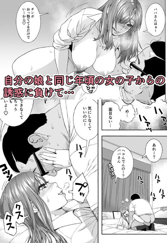 【中年男×JK逆NTR】娘のトモダチが誘惑する|666PROTECT/甚六の画像 【中年男×JK逆NTR】娘のトモダチが誘惑する|666PROTECT/甚六の画像