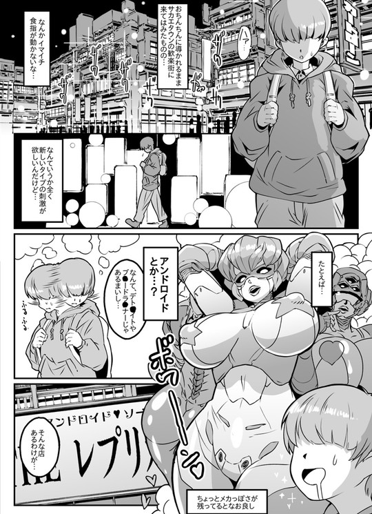 【メカ要素多めアンドロイド風俗】アンドロイドのお風呂屋さん PLAYBOT創刊号|ホワイティッシュ・ブラッカー/ANDO人の画像 【メカ要素多めアンドロイド風俗】アンドロイドのお風呂屋さん PLAYBOT創刊号|ホワイティッシュ・ブラッカー/ANDO人の画像