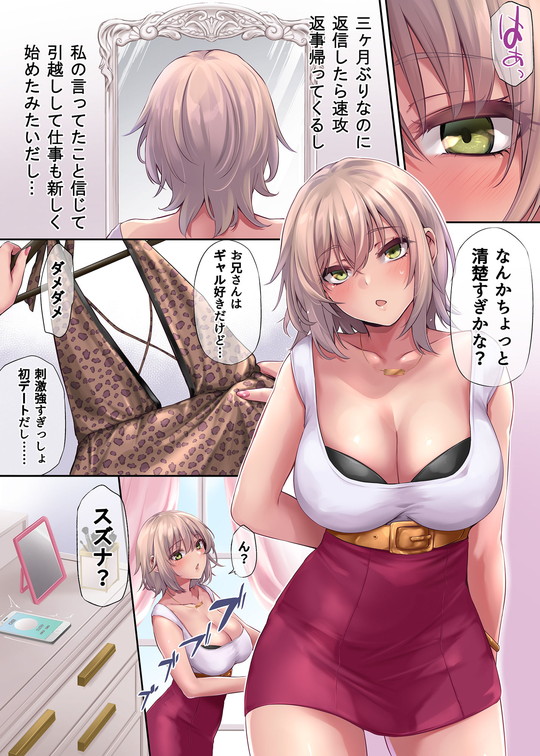【おうちデート】パコりたギャル 〜恋愛下手な私の好きな男(ヒト)〜|PONDEMIX/雪國おまるの画像 【おうちデート】パコりたギャル 〜恋愛下手な私の好きな男(ヒト)〜|PONDEMIX/雪國おまるの画像