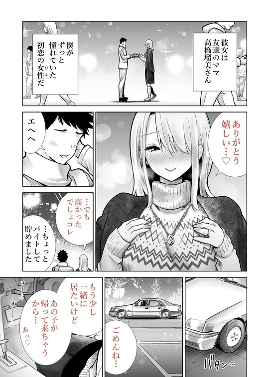 【男子高校生×人妻 NTR】友達のママが僕のデカチンでイキまくったクリスマスイブ|RK-2の画像 【男子高校生×人妻 NTR】友達のママが僕のデカチンでイキまくったクリスマスイブ|RK-2の画像