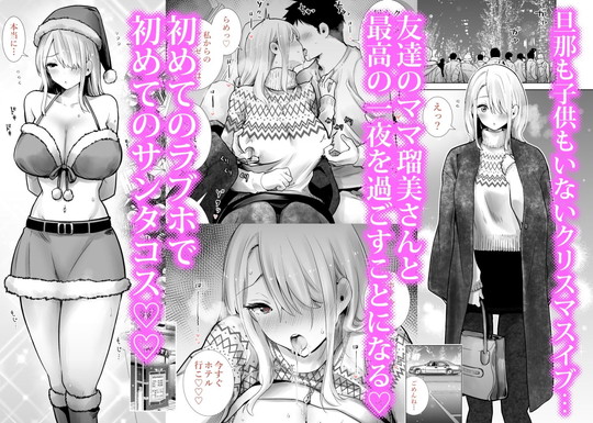 【男子高校生×人妻 NTR】友達のママが僕のデカチンでイキまくったクリスマスイブ|RK-2の画像 【男子高校生×人妻 NTR】友達のママが僕のデカチンでイキまくったクリスマスイブ|RK-2の画像