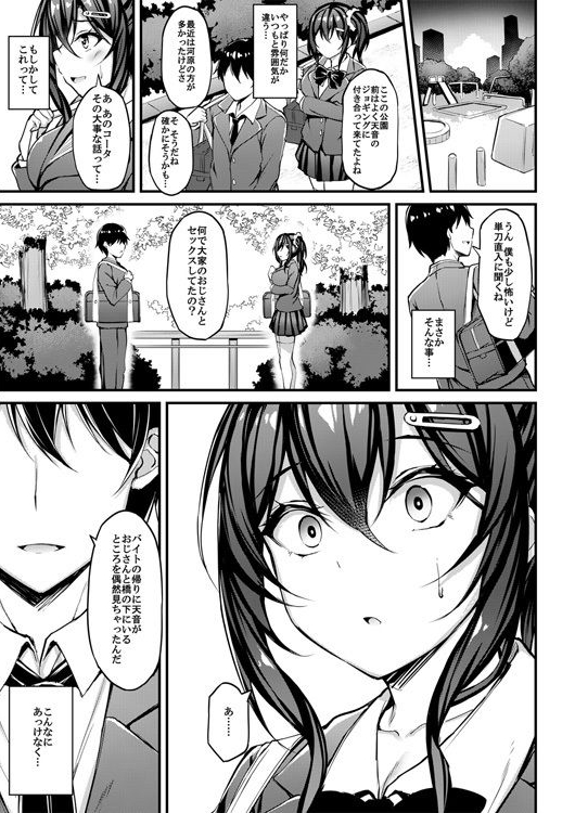【陸上部JK彼女NTR最終話】彼女がセパレートをまとう理由 -私のおじさんに捧げる性春色のセパレート-|もふれん亭/Xeの画像 【陸上部JK彼女NTR最終話】彼女がセパレートをまとう理由 -私のおじさんに捧げる性春色のセパレート-|もふれん亭/Xeの画像