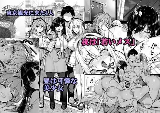 【JKと東京旅行でセックス三昧】田舎にはこれくらいしか娯楽がない 4|陸の孤島亭/しゃよーの画像 【JKと東京旅行でセックス三昧】田舎にはこれくらいしか娯楽がない 4|陸の孤島亭/しゃよーの画像