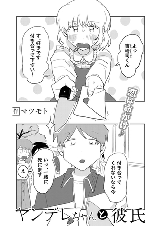 【隠れヤンデレ男子大学生×ヤンデレJD】ヤンデレちゃんと彼氏|マツモトの画像 【隠れヤンデレ男子大学生×ヤンデレJD】ヤンデレちゃんと彼氏|マツモトの画像