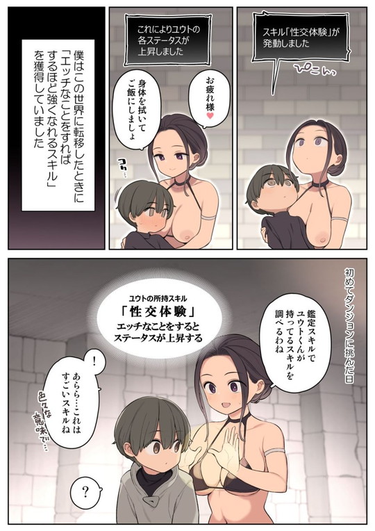 【異世界転生おねショタ】エッチなスキルで冒険中!|ひぐま屋/野良ヒグマの画像 【異世界転生おねショタ】エッチなスキルで冒険中!|ひぐま屋/野良ヒグマの画像