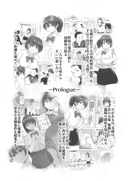 【JK NTR】さくら裂ク 散ル花びら 蕾綻ブ 〜オッサンの肉壺へと堕ち果てた最愛の幼なじみ 吉岡美桜〜|SMUGGLER/カズヲダイスケの画像 【JK NTR】さくら裂ク 散ル花びら 蕾綻ブ 〜オッサンの肉壺へと堕ち果てた最愛の幼なじみ 吉岡美桜〜|SMUGGLER/カズヲダイスケの画像