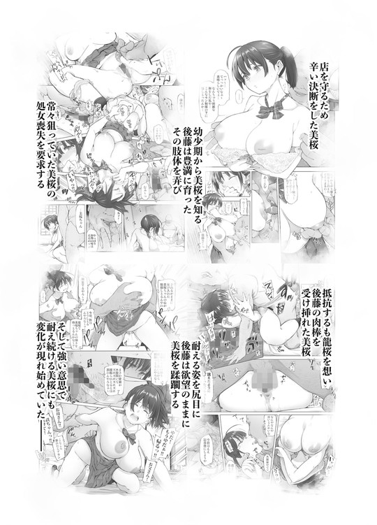 【JK NTR】さくら裂ク 散ル花びら 蕾綻ブ 〜オッサンの肉壺へと堕ち果てた最愛の幼なじみ 吉岡美桜〜|SMUGGLER/カズヲダイスケの画像 【JK NTR】さくら裂ク 散ル花びら 蕾綻ブ 〜オッサンの肉壺へと堕ち果てた最愛の幼なじみ 吉岡美桜〜|SMUGGLER/カズヲダイスケの画像