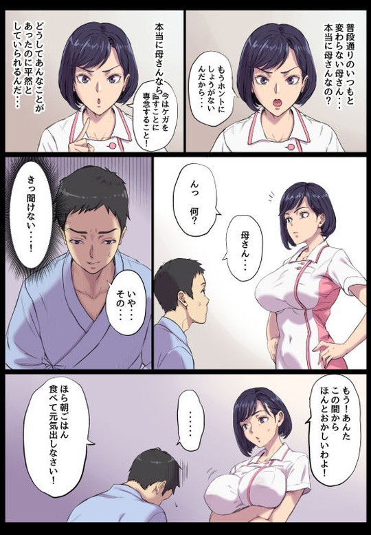 【不良同級生×母NTR】続・隣のベッドで寝取られる看護師熟母|Papuka/シビレヒツジの画像 【不良同級生×母NTR】続・隣のベッドで寝取られる看護師熟母|Papuka/シビレヒツジの画像